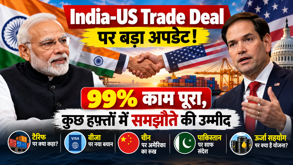 India-US Trade Deal