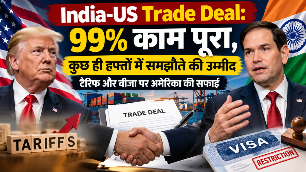 India-US Trade Deal पर मार्को रुबियो का बयान, 99% काम पूरा